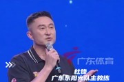 杜锋：广东男篮夺得11个CBA冠军 是因为球迷的喜爱和支持