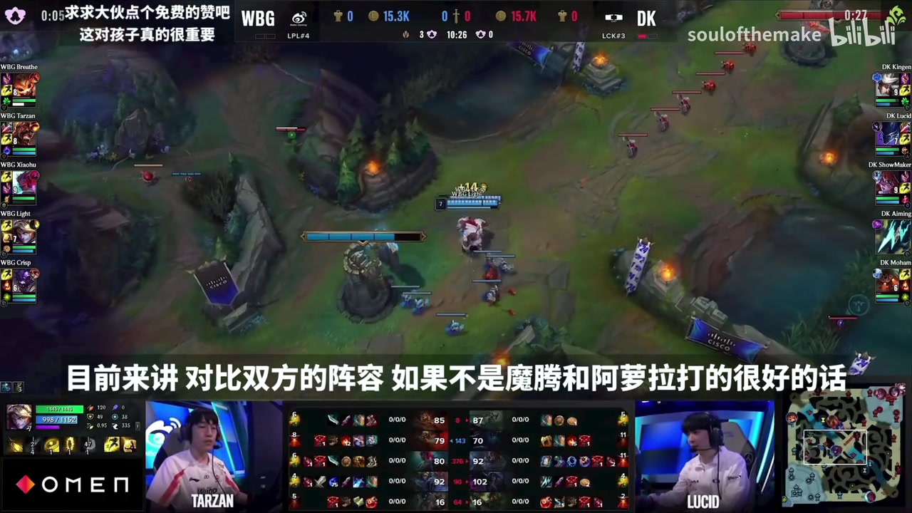 韩国解说看WBG vs DK第二场：WBG真的越打越坚持！