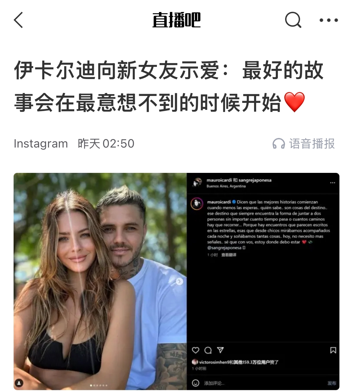 这背后有故事吗？伊卡尔迪的新女友就是他4年前出轨的女友